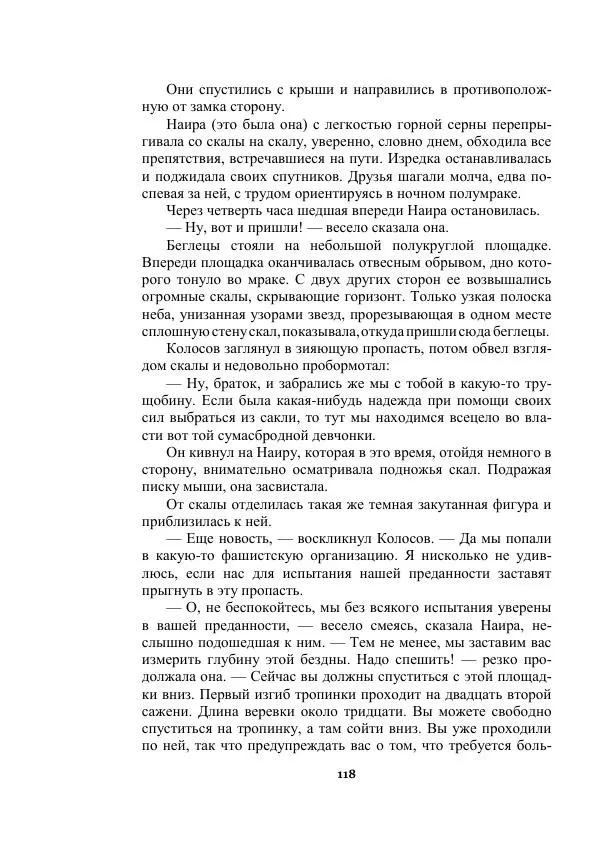 Александр Беляев - Таинственный гость - Страница № 118