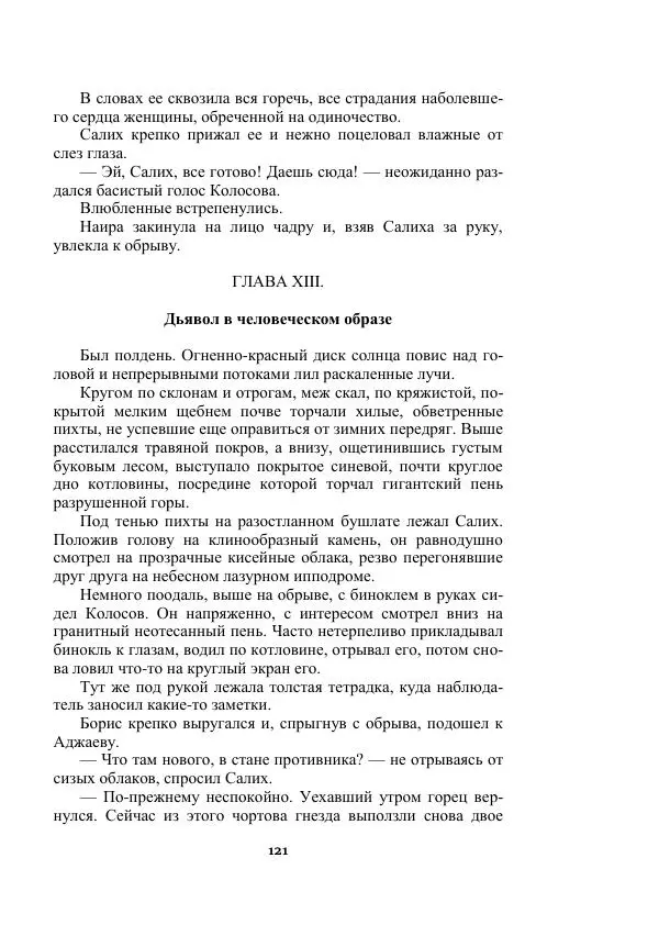 Александр Беляев - Таинственный гость - Страница № 121