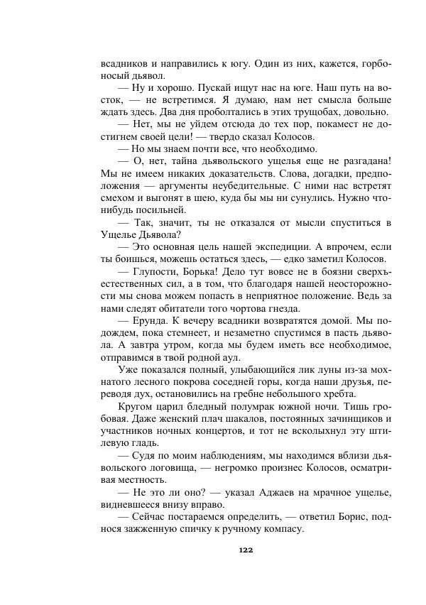 Александр Беляев - Таинственный гость - Страница № 122