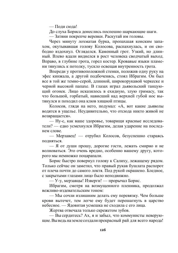 Александр Беляев - Таинственный гость - Страница № 126
