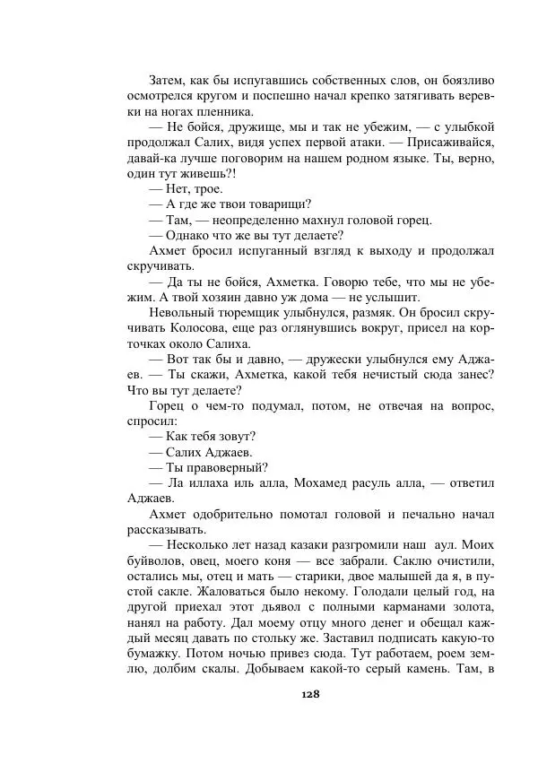 Александр Беляев - Таинственный гость - Страница № 128