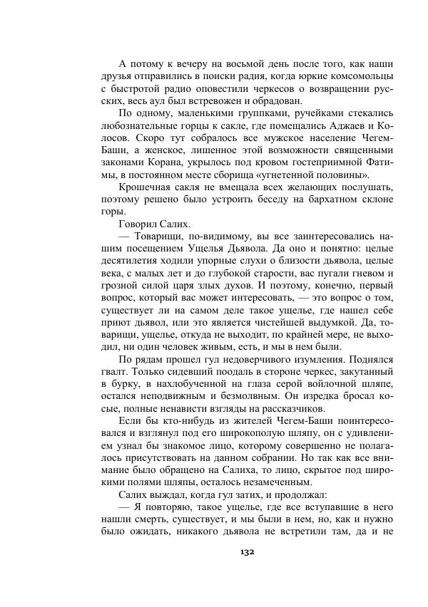 Александр Беляев - Таинственный гость - Страница № 132