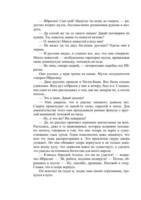 Александр Беляев - Таинственный гость - Страница № 136