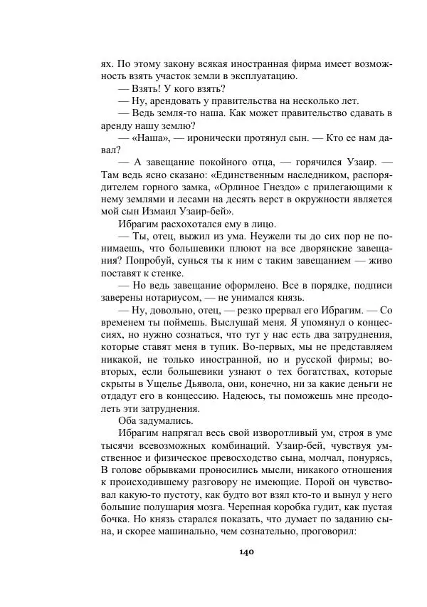 Александр Беляев - Таинственный гость - Страница № 140