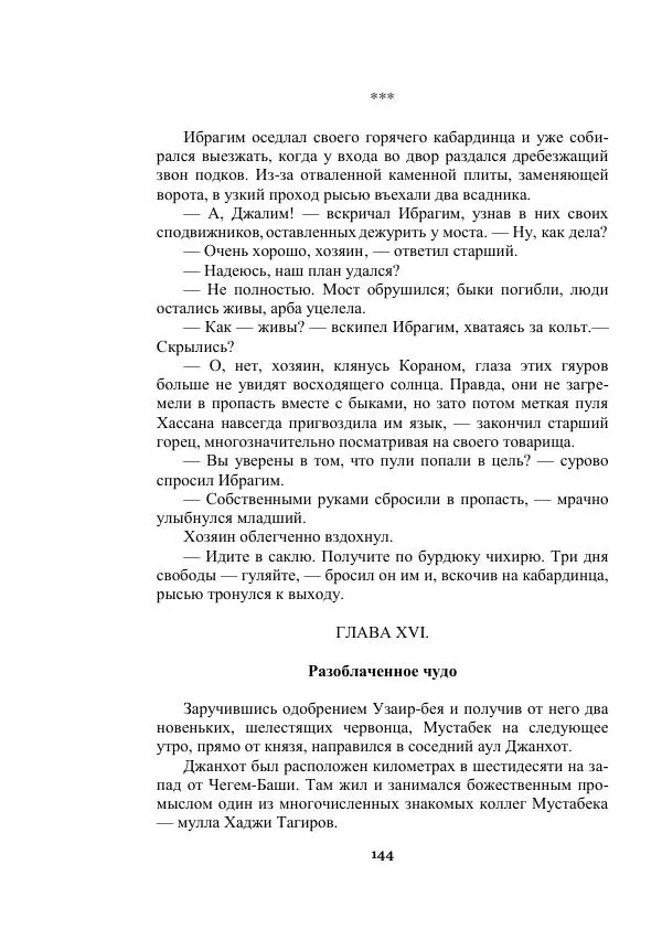 Александр Беляев - Таинственный гость - Страница № 144