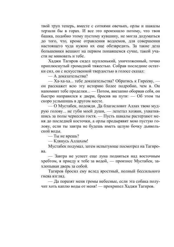 Александр Беляев - Таинственный гость - Страница № 148
