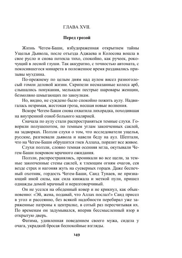 Александр Беляев - Таинственный гость - Страница № 149