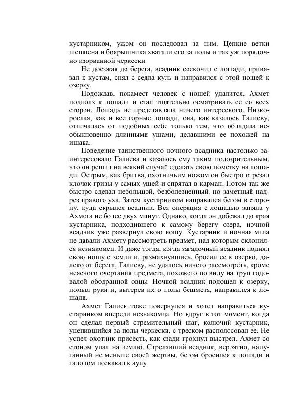 Александр Беляев - Таинственный гость - Страница № 154