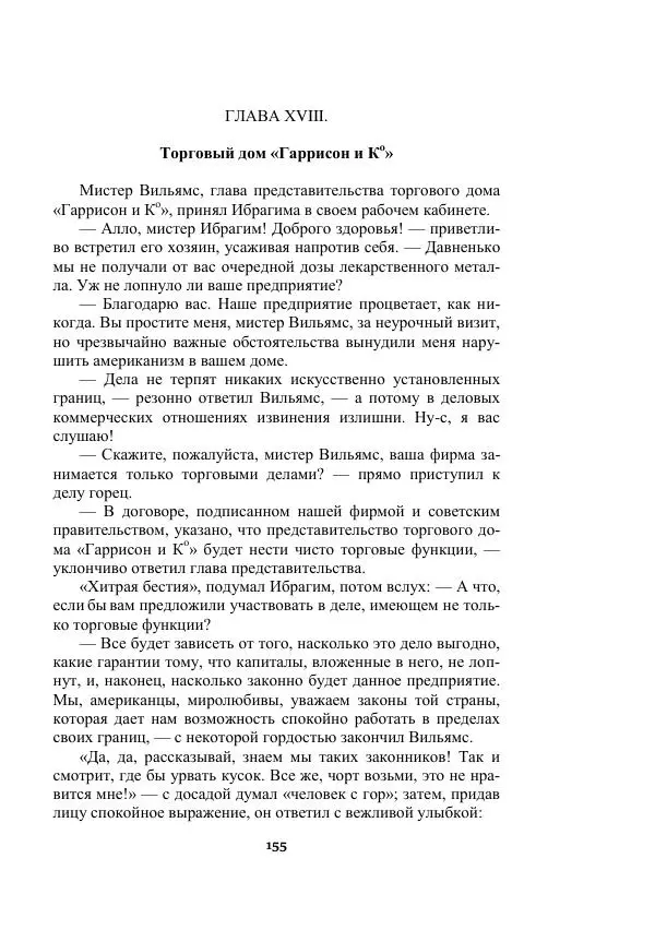 Александр Беляев - Таинственный гость - Страница № 155