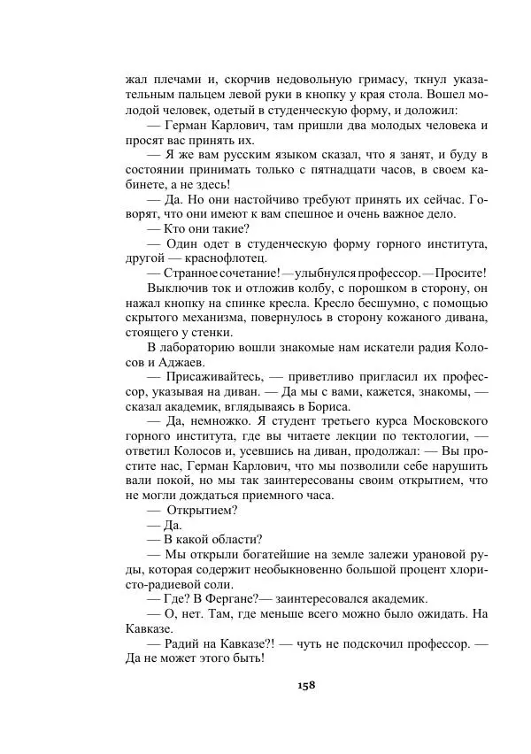 Александр Беляев - Таинственный гость - Страница № 158