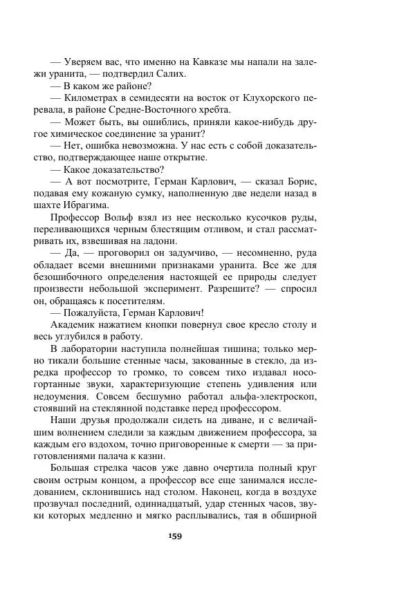 Александр Беляев - Таинственный гость - Страница № 159
