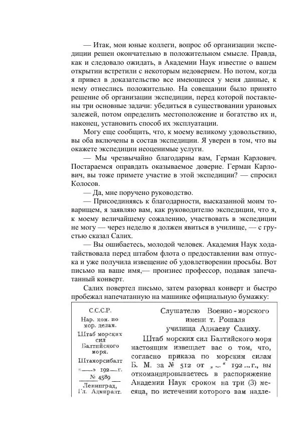 Александр Беляев - Таинственный гость - Страница № 162