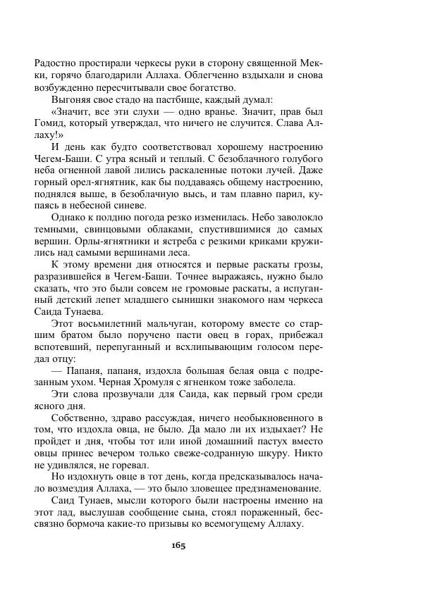 Александр Беляев - Таинственный гость - Страница № 165
