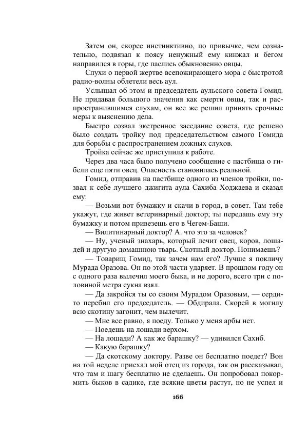 Александр Беляев - Таинственный гость - Страница № 166