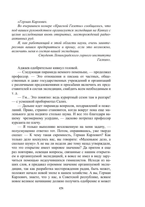 Александр Беляев - Таинственный гость - Страница № 171