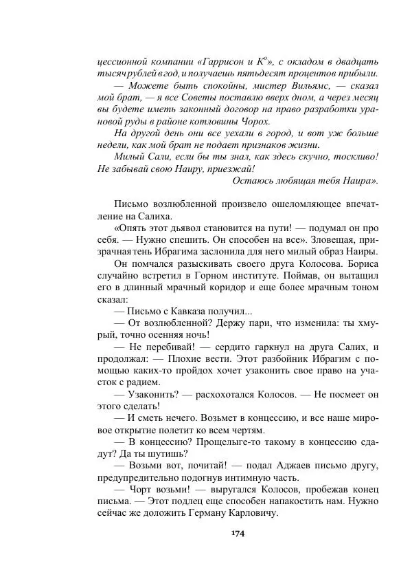 Александр Беляев - Таинственный гость - Страница № 174