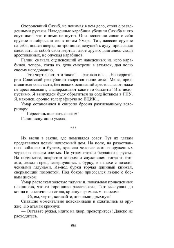Александр Беляев - Таинственный гость - Страница № 185