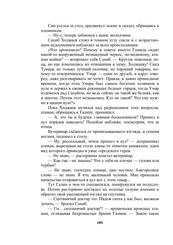 Александр Беляев - Таинственный гость - Страница № 186