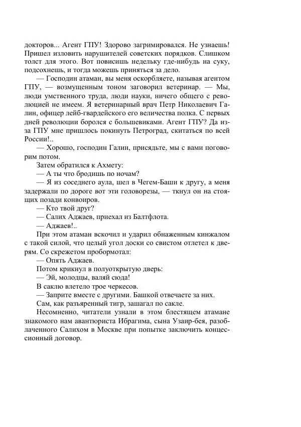 Александр Беляев - Таинственный гость - Страница № 187