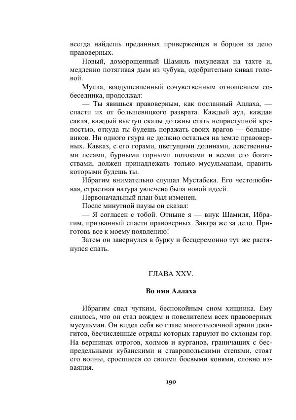 Александр Беляев - Таинственный гость - Страница № 190