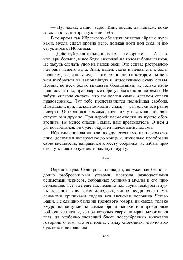 Александр Беляев - Таинственный гость - Страница № 192