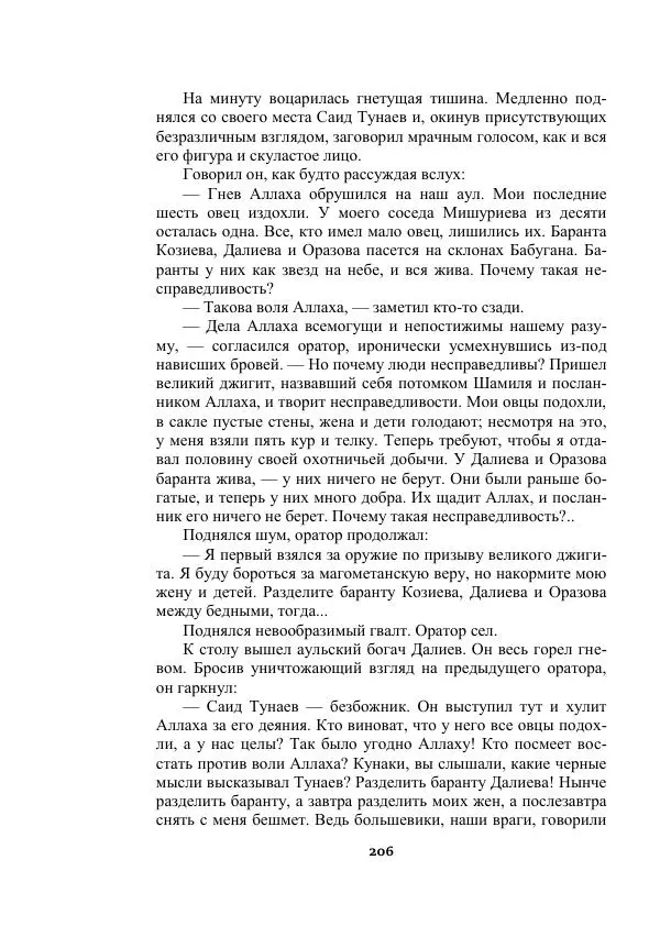 Александр Беляев - Таинственный гость - Страница № 206