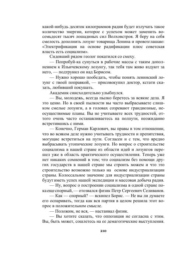 Александр Беляев - Таинственный гость - Страница № 210