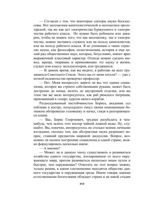 Александр Беляев - Таинственный гость - Страница № 212