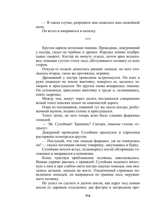 Александр Беляев - Таинственный гость - Страница № 214