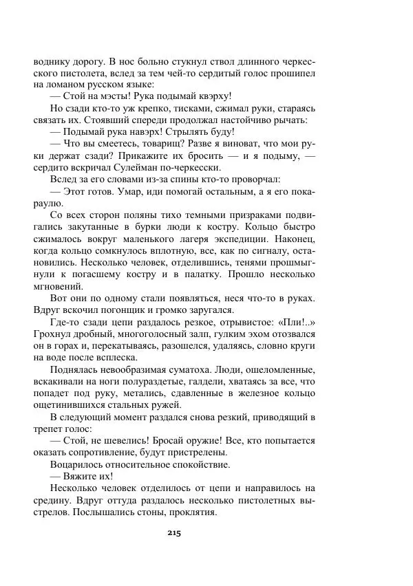 Александр Беляев - Таинственный гость - Страница № 215