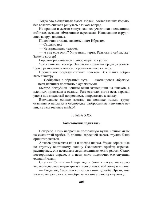 Александр Беляев - Таинственный гость - Страница № 216