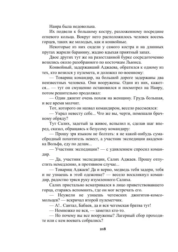 Александр Беляев - Таинственный гость - Страница № 218