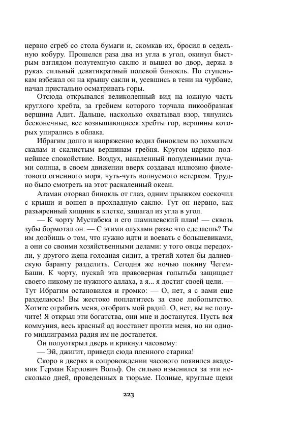 Александр Беляев - Таинственный гость - Страница № 223