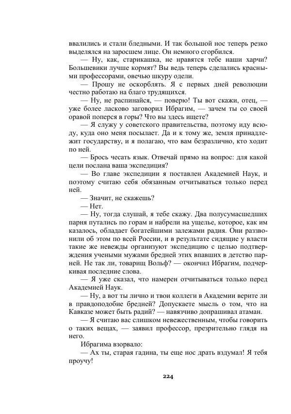 Александр Беляев - Таинственный гость - Страница № 224