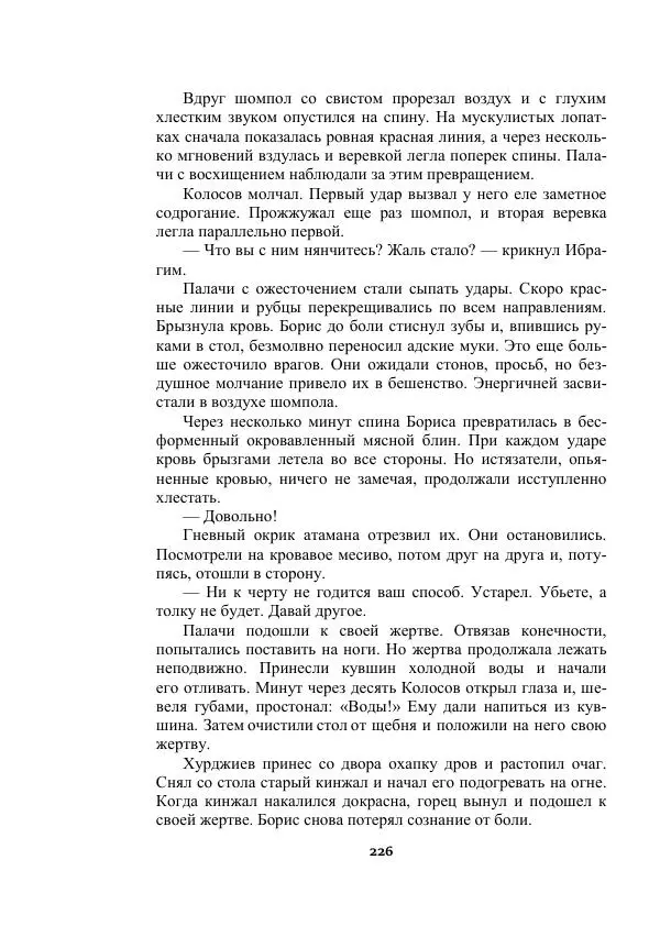 Александр Беляев - Таинственный гость - Страница № 226