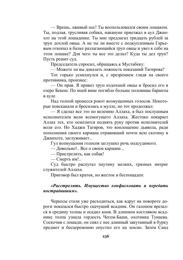 Александр Беляев - Таинственный гость - Страница № 236