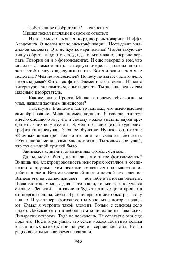 Александр Беляев - Таинственный гость - Страница № 245