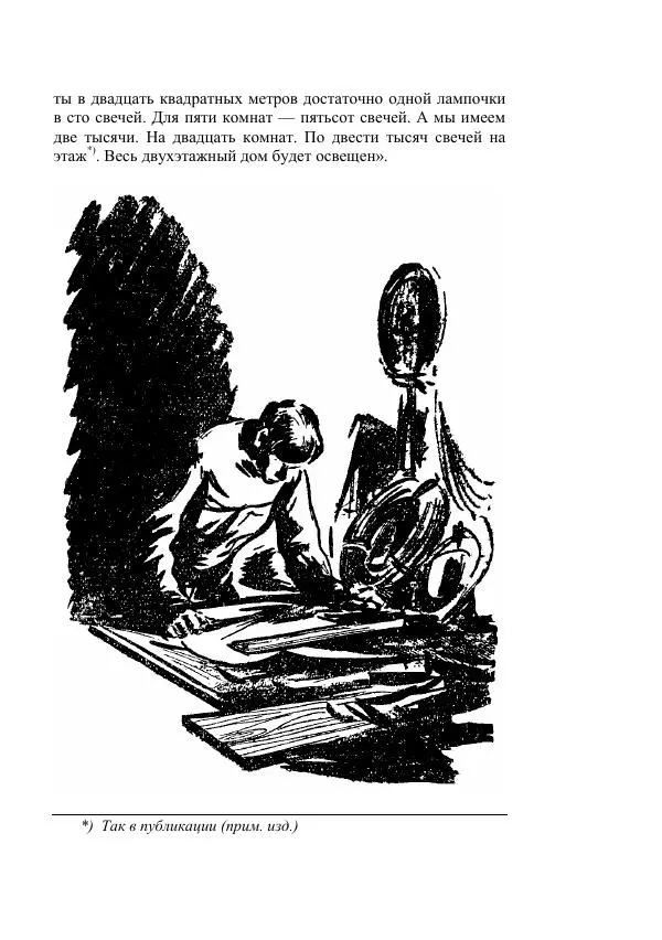 Александр Беляев - Таинственный гость - Страница № 247