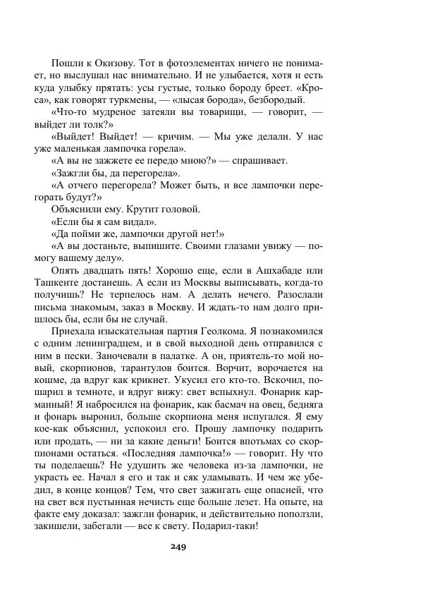 Александр Беляев - Таинственный гость - Страница № 249