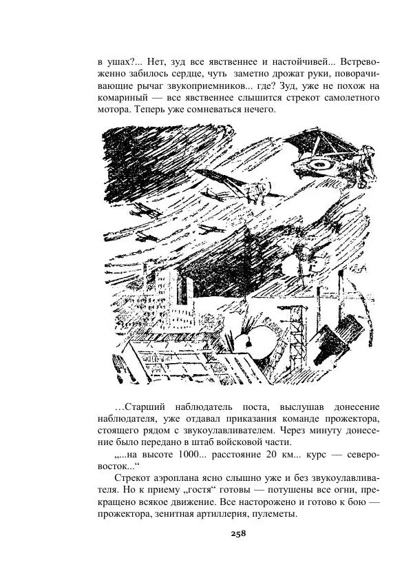 Александр Беляев - Таинственный гость - Страница № 258