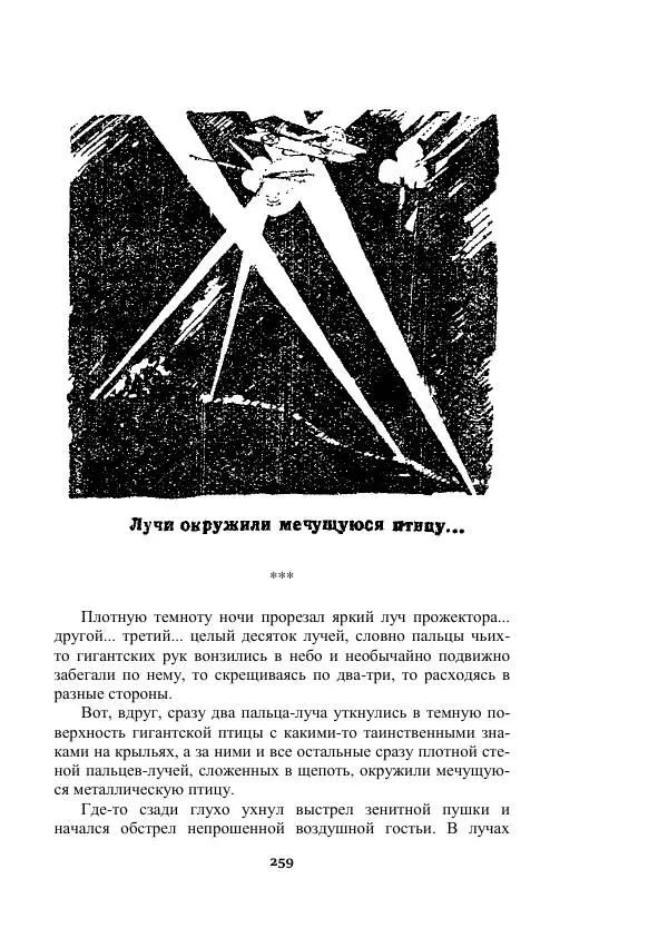 Александр Беляев - Таинственный гость - Страница № 259