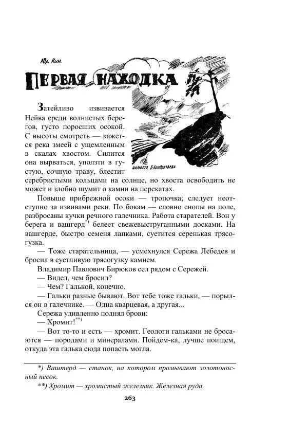 Александр Беляев - Таинственный гость - Страница № 263