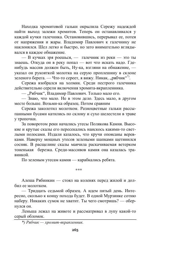Александр Беляев - Таинственный гость - Страница № 265