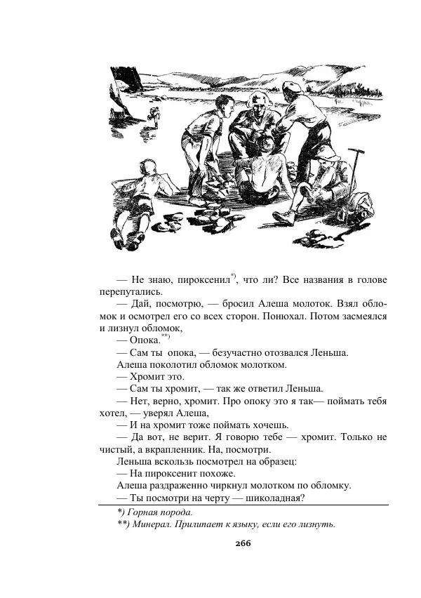 Александр Беляев - Таинственный гость - Страница № 266