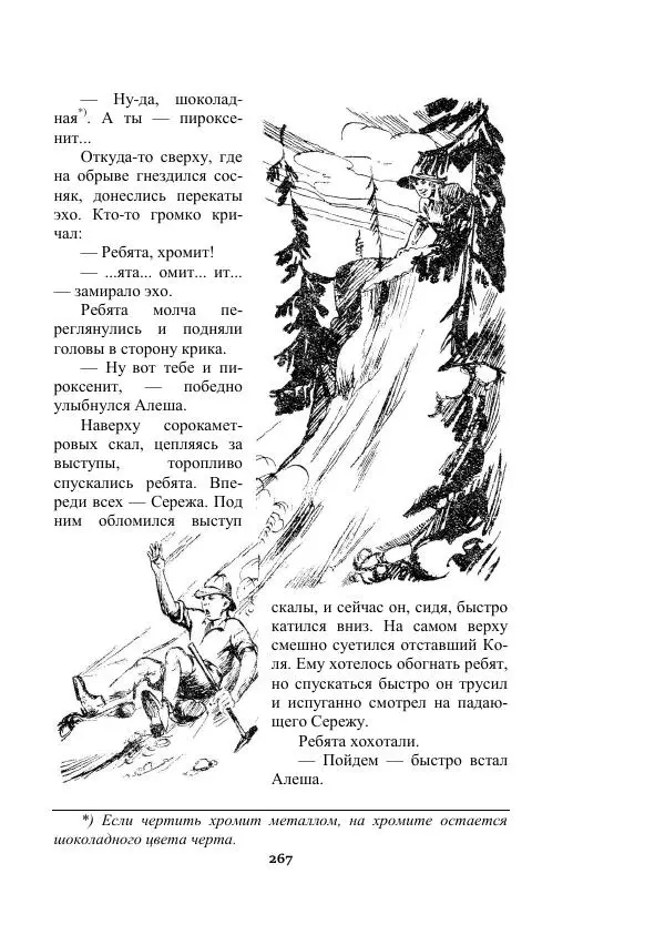 Александр Беляев - Таинственный гость - Страница № 267