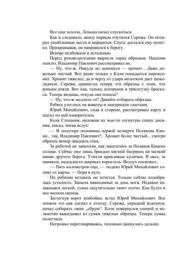 Александр Беляев - Таинственный гость - Страница № 268