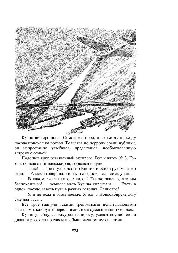 Александр Беляев - Таинственный гость - Страница № 275