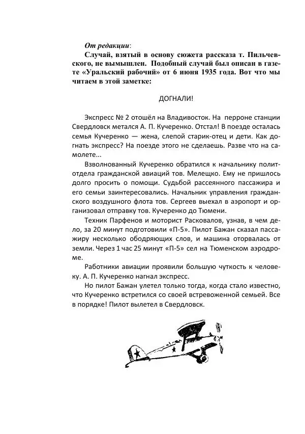 Александр Беляев - Таинственный гость - Страница № 276