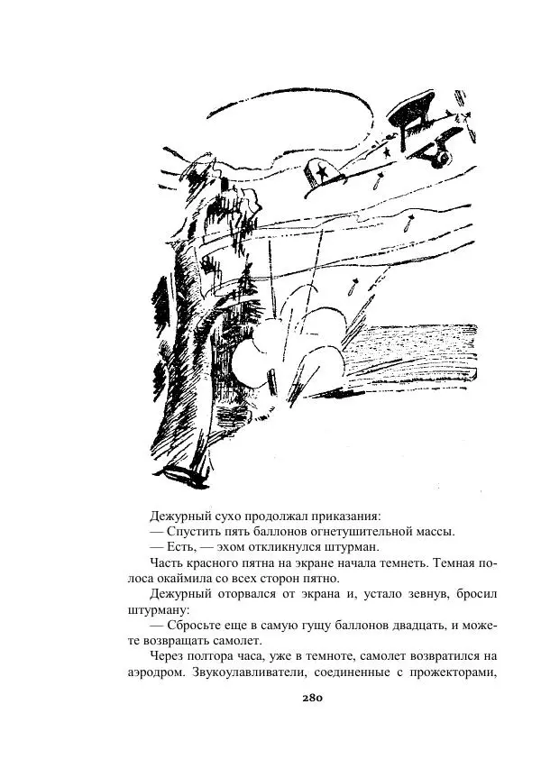Александр Беляев - Таинственный гость - Страница № 280