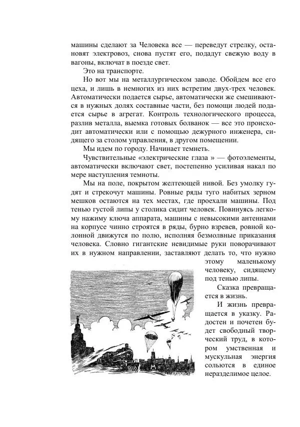 Александр Беляев - Таинственный гость - Страница № 282